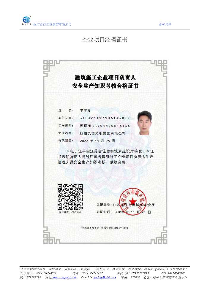 青川县企业项目经理证书