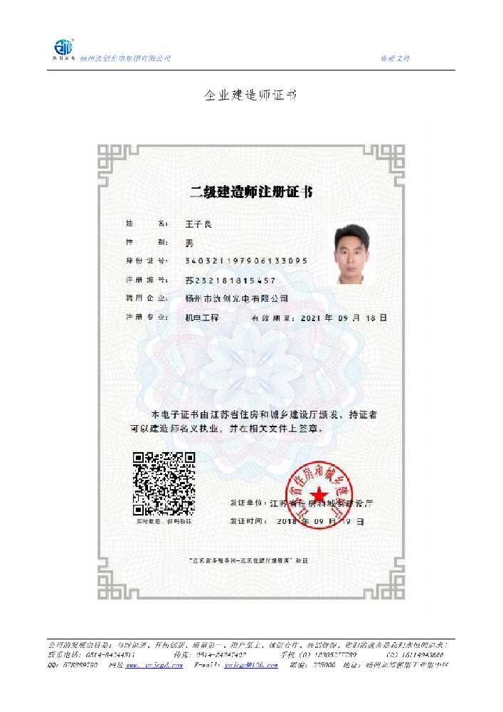 青川县企业建造师证书