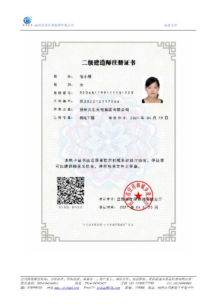 青川县二级建造师注册证书