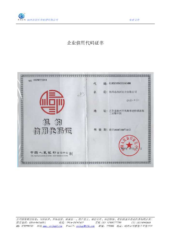 青川县企业信用代码证书